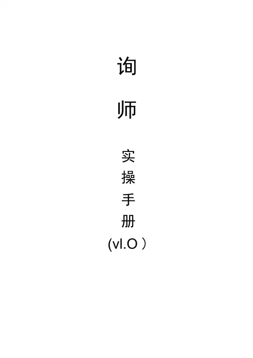 教育咨询师实操手册