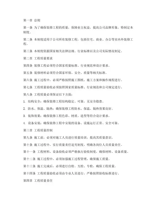 装修公司工程质量管理制度