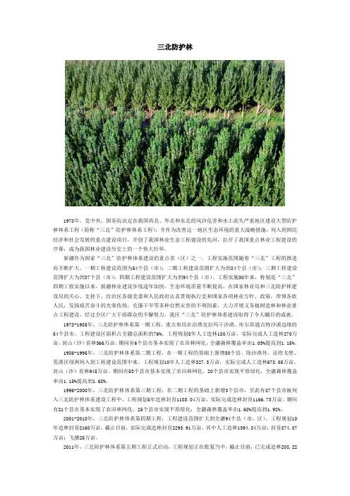 三北防护林