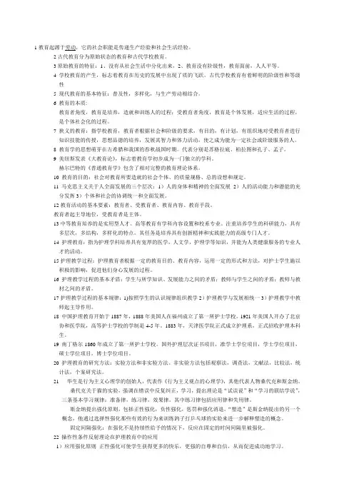 护理教育导论