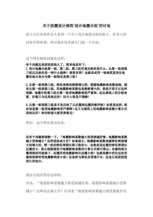 关于抗震设计规范‘设计地震分组’的讨论