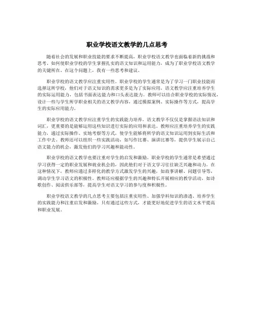 职业学校语文教学的几点思考