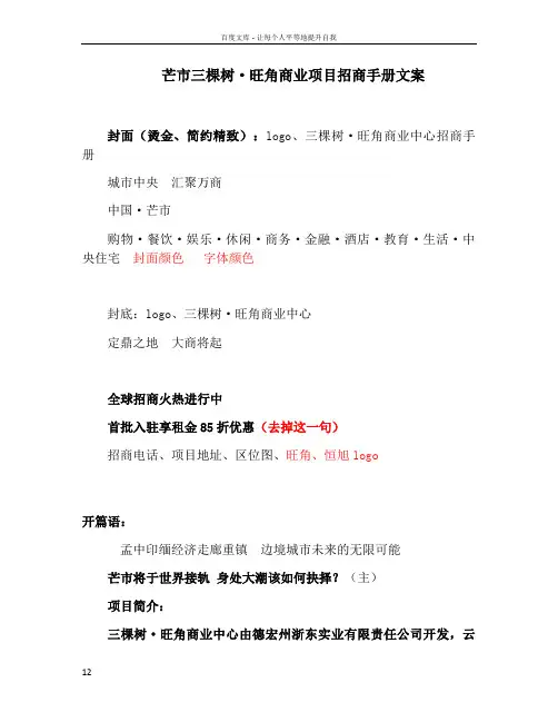 三棵树旺角商业中心招商手册文案