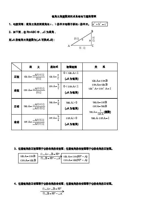 锐角三角函数知识点总结