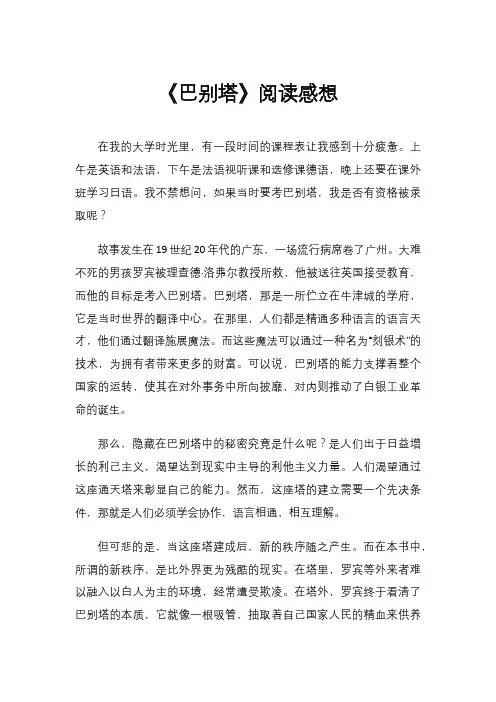 《巴别塔》阅读感想