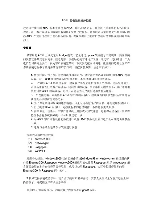ADSL的安装和维护经验