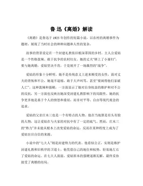 鲁 迅《离婚》解读