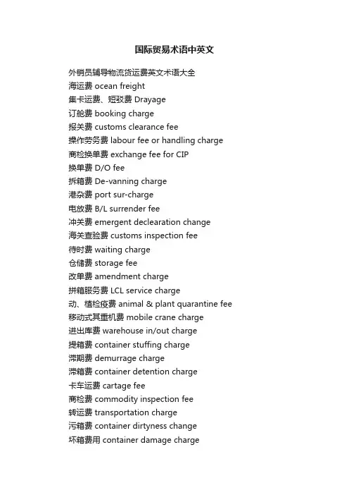 国际贸易术语中英文