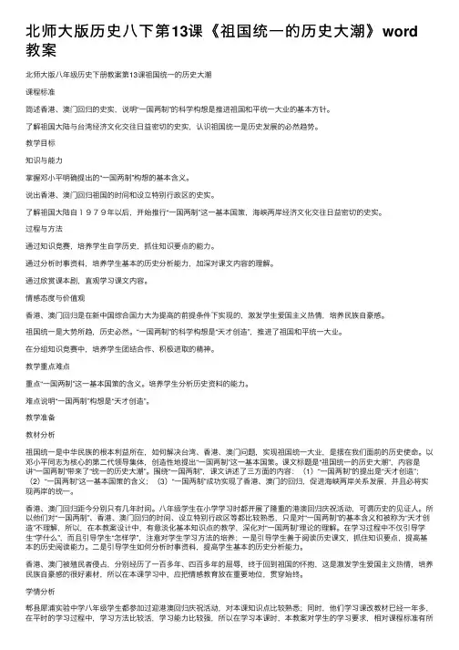 北师大版历史八下第13课《祖国统一的历史大潮》word教案