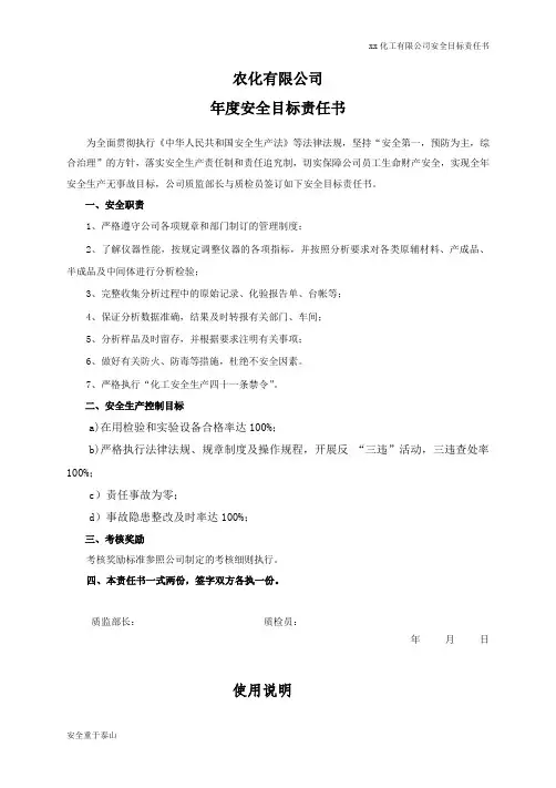 安全目标责任书(质检员)