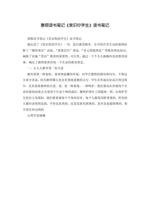 寒假读书笔记《赏识你学生》读书笔记