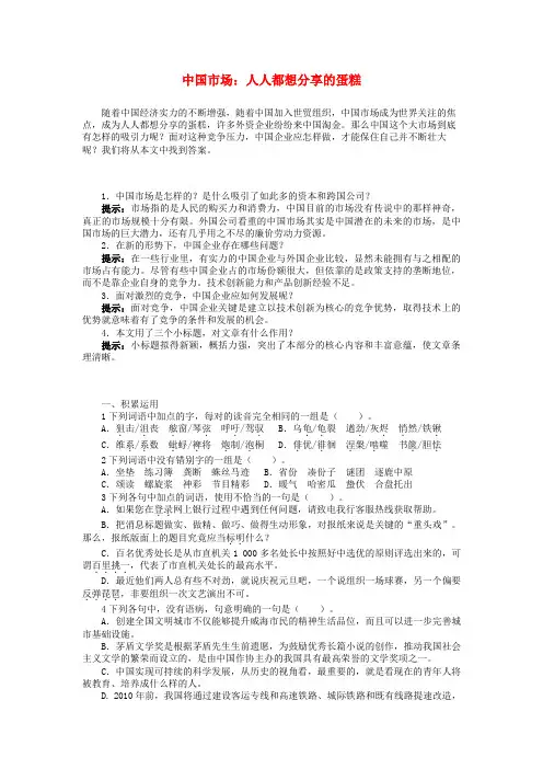高中语文 第三章 中国市场 人人都想分享的蛋糕导学案 新人教版选修新闻阅读与实践