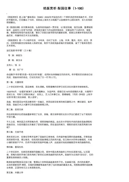 绝版赏析·梨园往事（1-100）