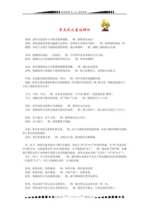 高考语文常见近义虚词辨析