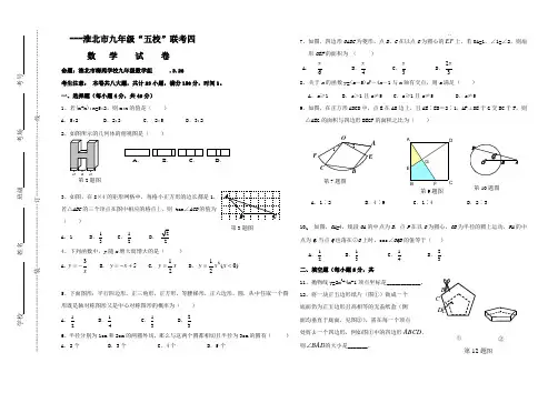 安徽省淮北市九年级“五校”联考(数学)