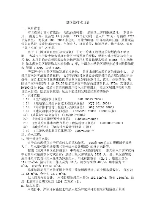 (完整版)景区给排水设计(DOC)
