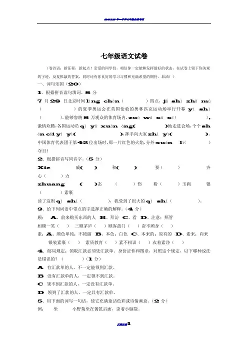 小升初分班考试语文试卷