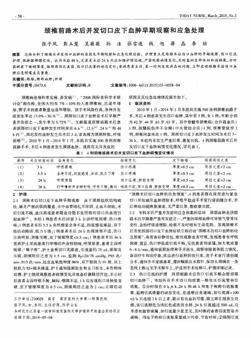 颈椎前路术后并发切口皮下血肿早期观察和应急处理