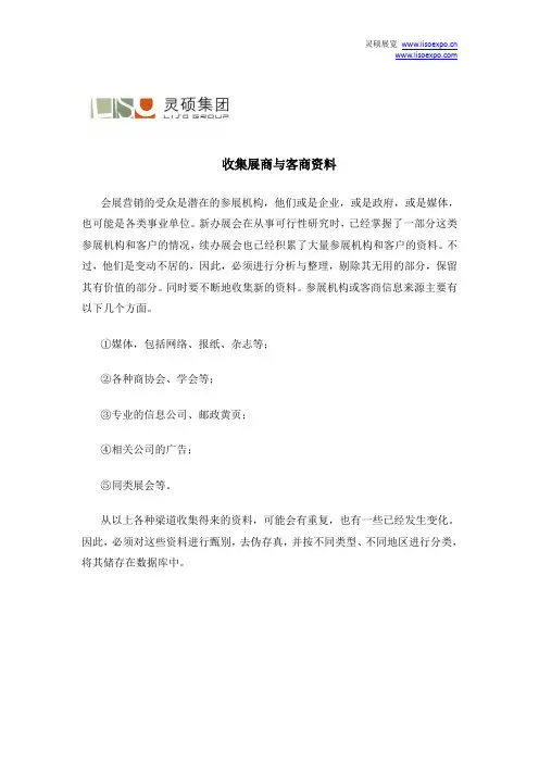 收集展商与客商资料