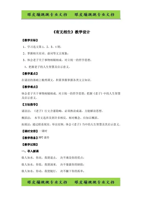 高中语文《先秦诸子选读》第四单元 有无相生 7