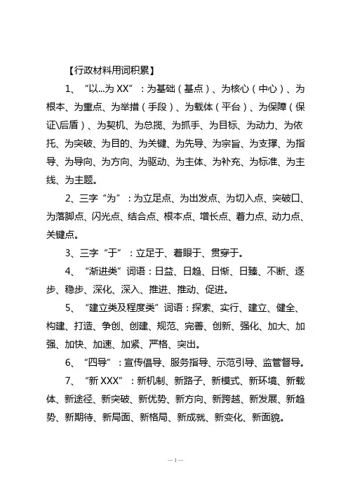 公文写作常用词汇(较全)