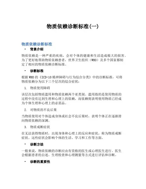 物质依赖诊断标准(一)