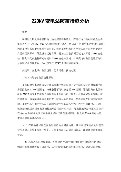 220kV变电站防雷措施分析