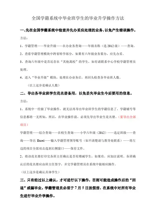 2018春季全国学籍系统中毕业班学生的毕业升学操作方法