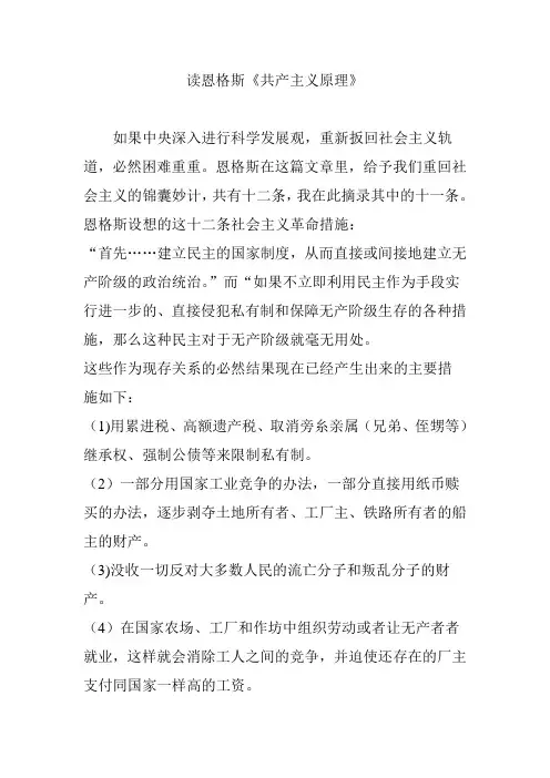 读恩格斯《共产主义原理》