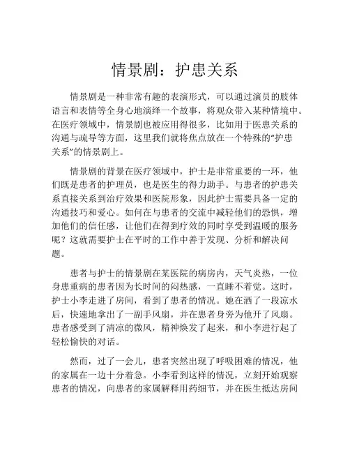 情景剧：护患关系