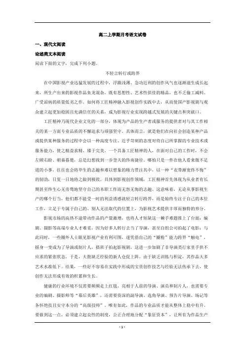 江西省2019-2020学年高二上学期月考语文试题含解析