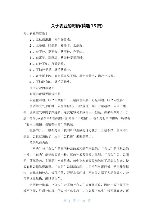 关于农业的谚语(精选15篇)