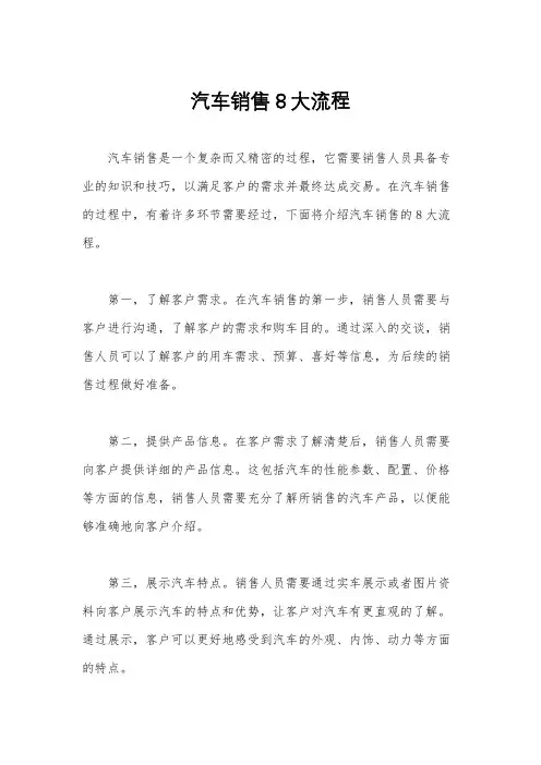 汽车销售8大流程