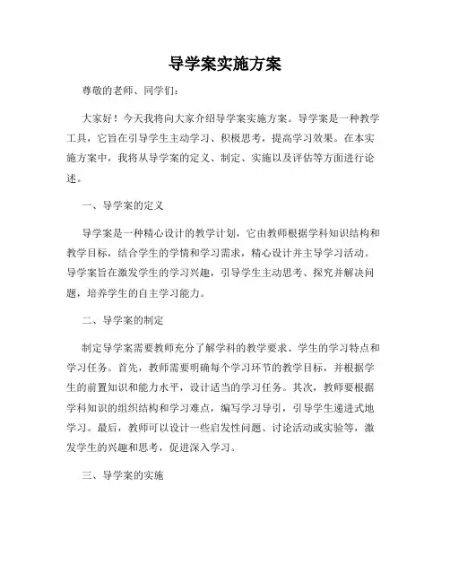 导学案实施方案