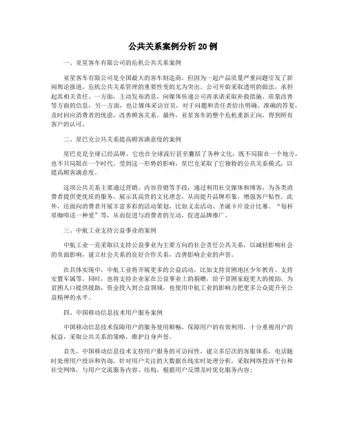 公共关系案例分析20例