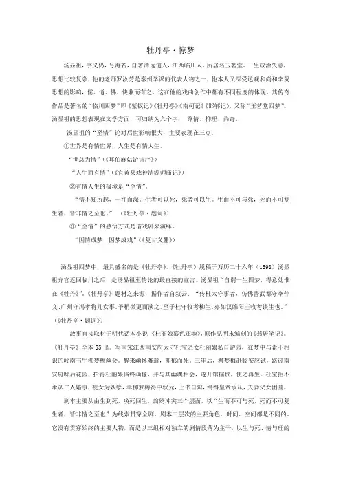 牡丹亭  赏析介绍