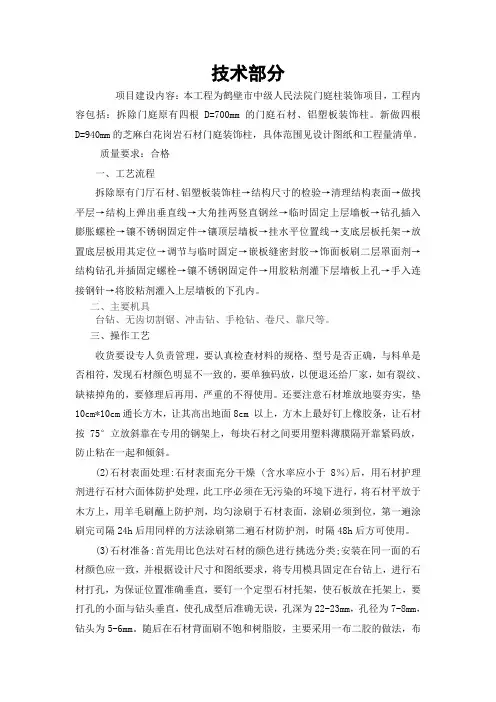 干挂石材柱面施工工艺