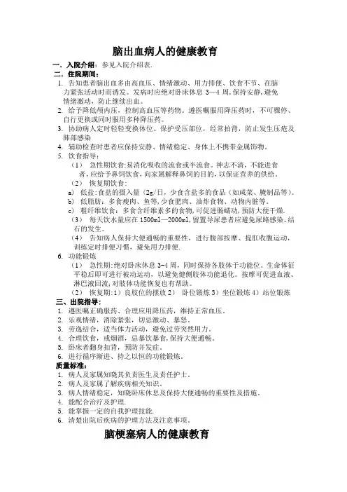 神经内科常见疾病健康指导