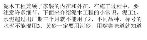 内外兼修 泥木工程需要了解的小常识