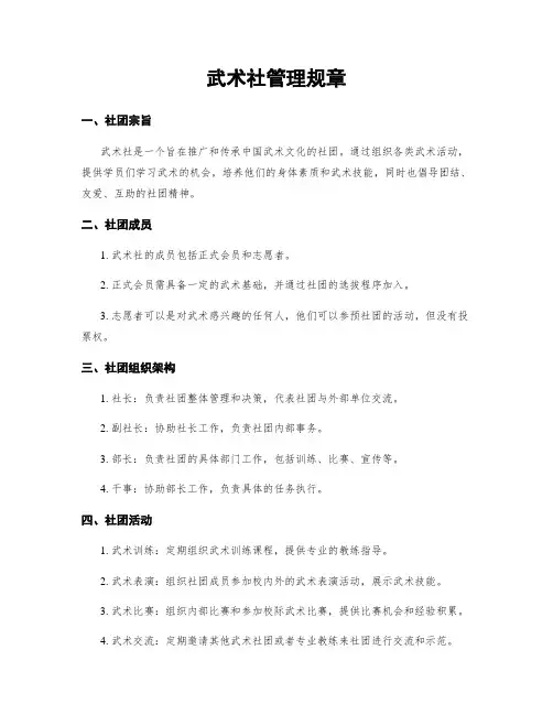 武术社管理规章