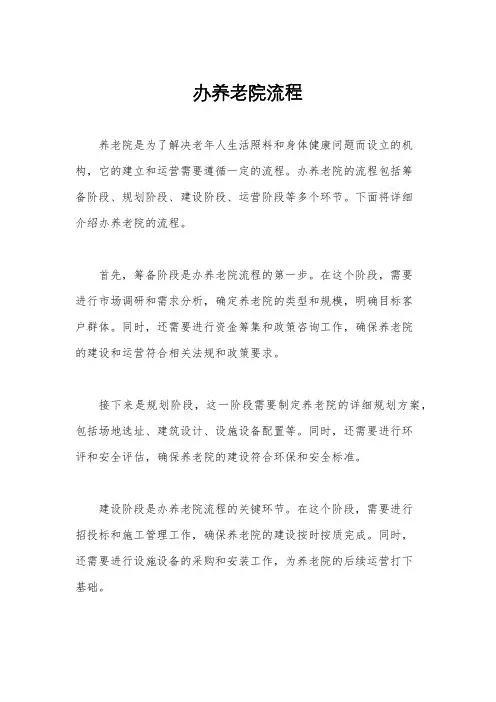 办养老院流程