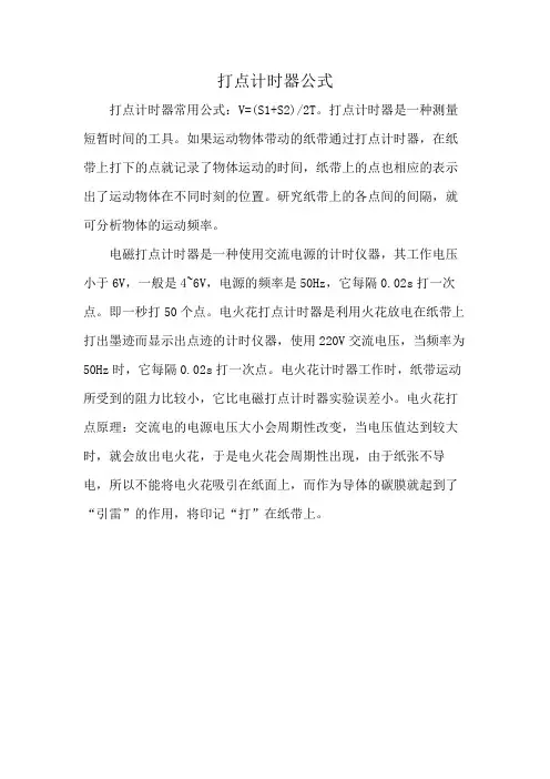 打点计时器公式