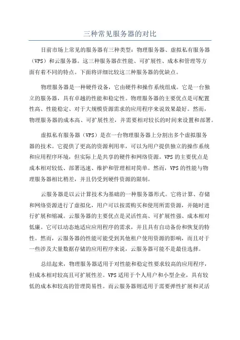 三种常见服务器的对比
