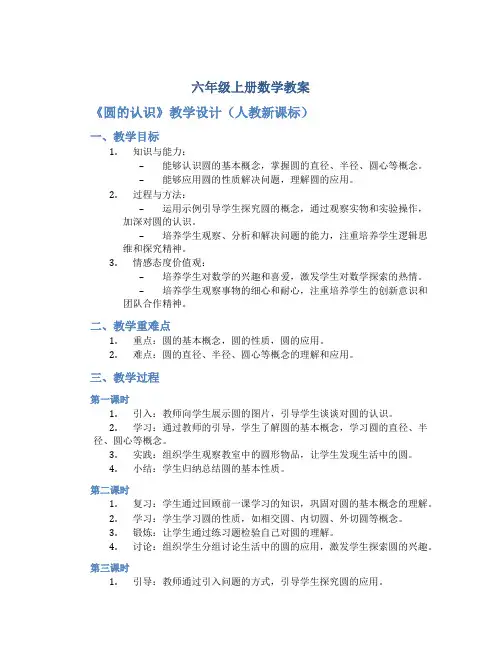 六年级上册数学教案 《圆的认识》教学设计(人教新课标)