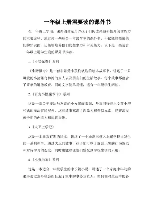 一年级上册需要读的课外书