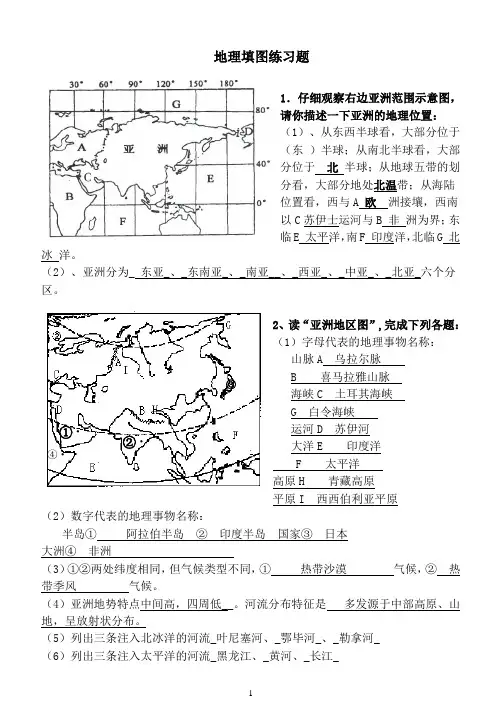 人教版地理七年级下册填图复习题(含答案)