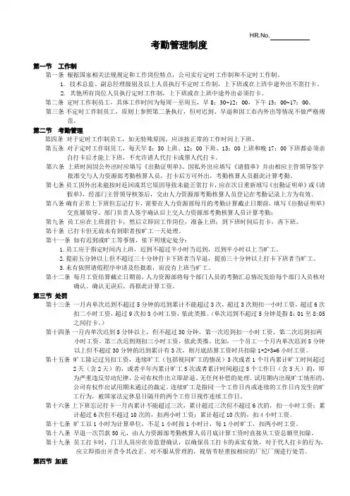 考勤管理制度(2016年9月26日修改)