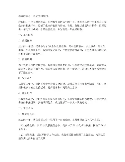救生员年终报告