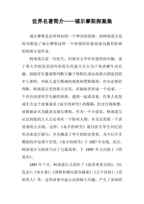 世界名著简介——福尔摩斯探案集