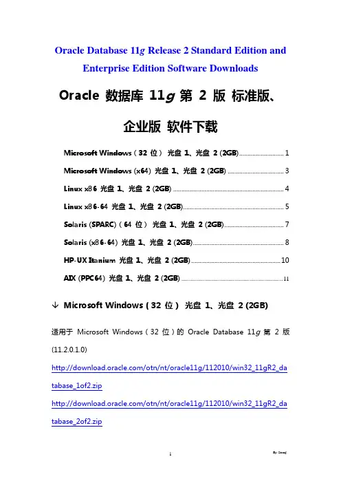 Oracle Database 11g 标准版 企业版  下载地址 详细列表